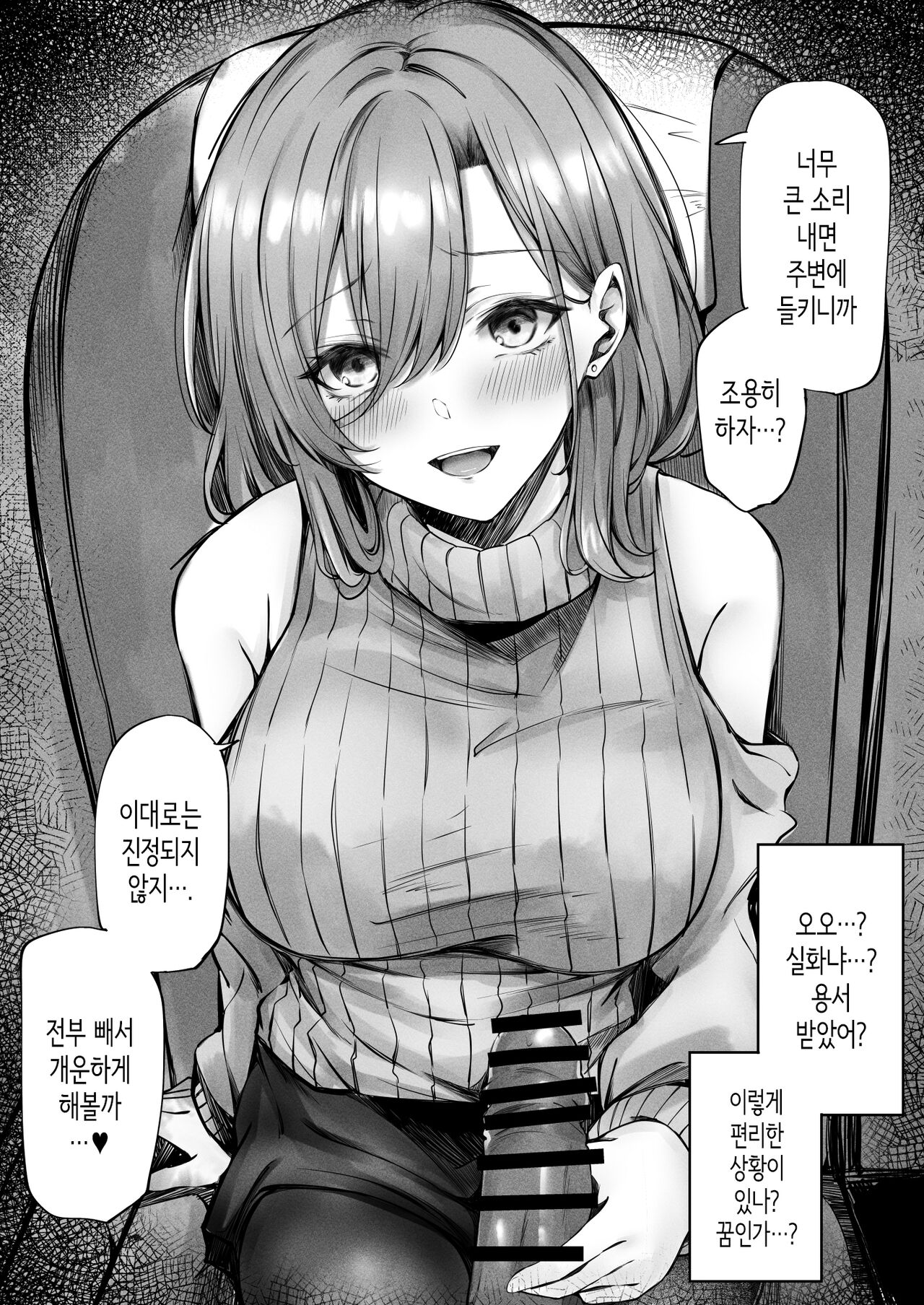 tonari no oneesan ga ero sugite shikottetara kossori nuite kureta hanashi│옆자리 누나가 너무 꼴려서 딸쳤더니 몰래 빼준 이야기 page 12 full