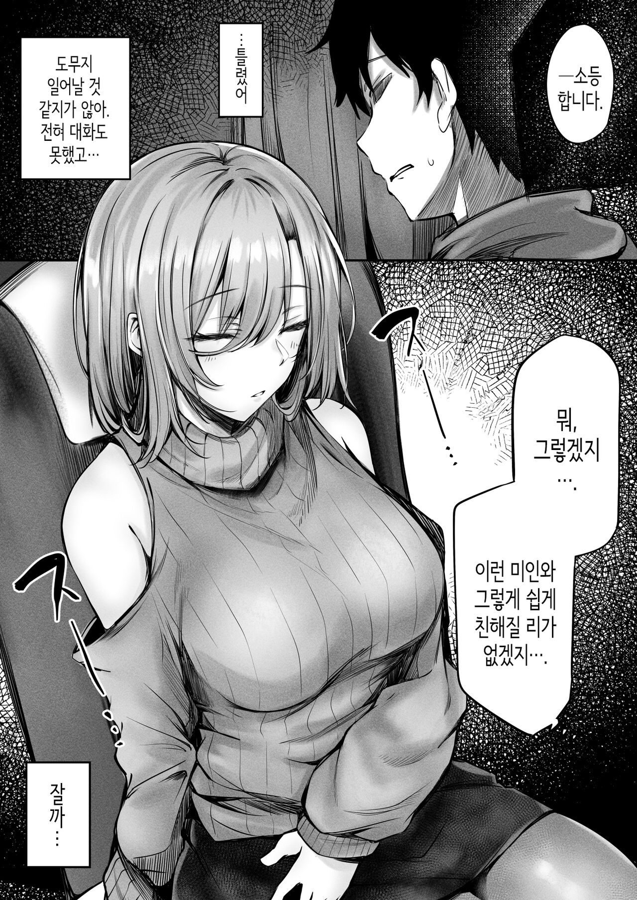 tonari no oneesan ga ero sugite shikottetara kossori nuite kureta hanashi│옆자리 누나가 너무 꼴려서 딸쳤더니 몰래 빼준 이야기 page 7 full