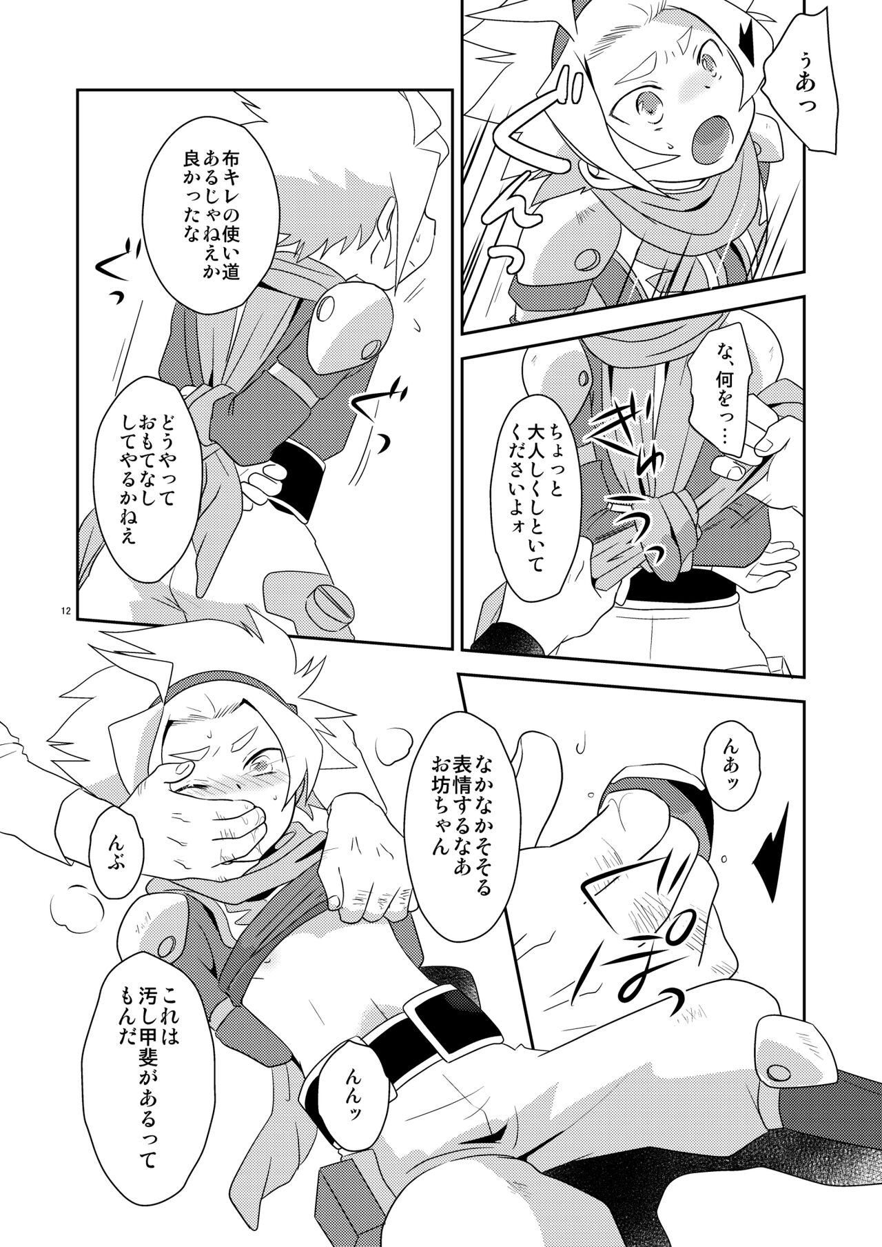 Tobenai Tori ha tada no Chicken da page 11 full