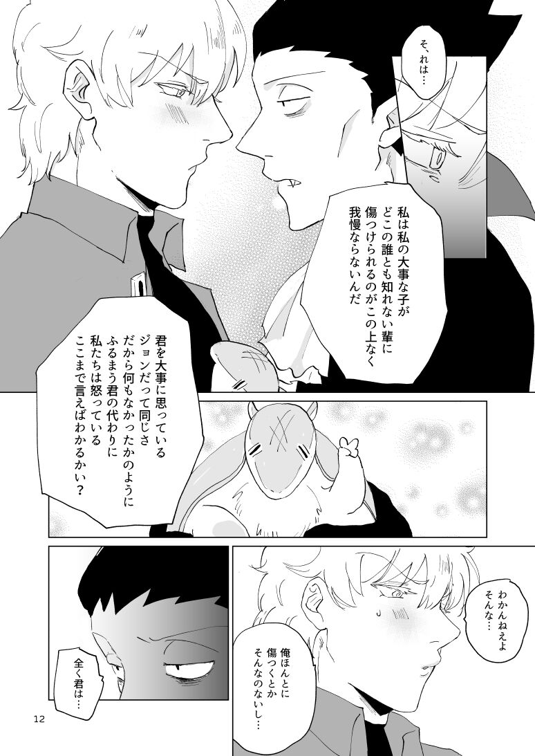 SIX CASE TOOOOOO THE WORLD page 10 full