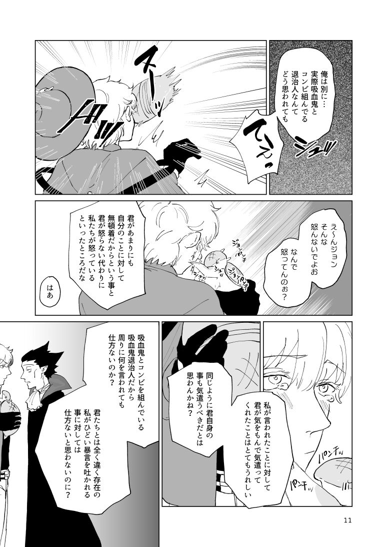 SIX CASE TOOOOOO THE WORLD page 9 full