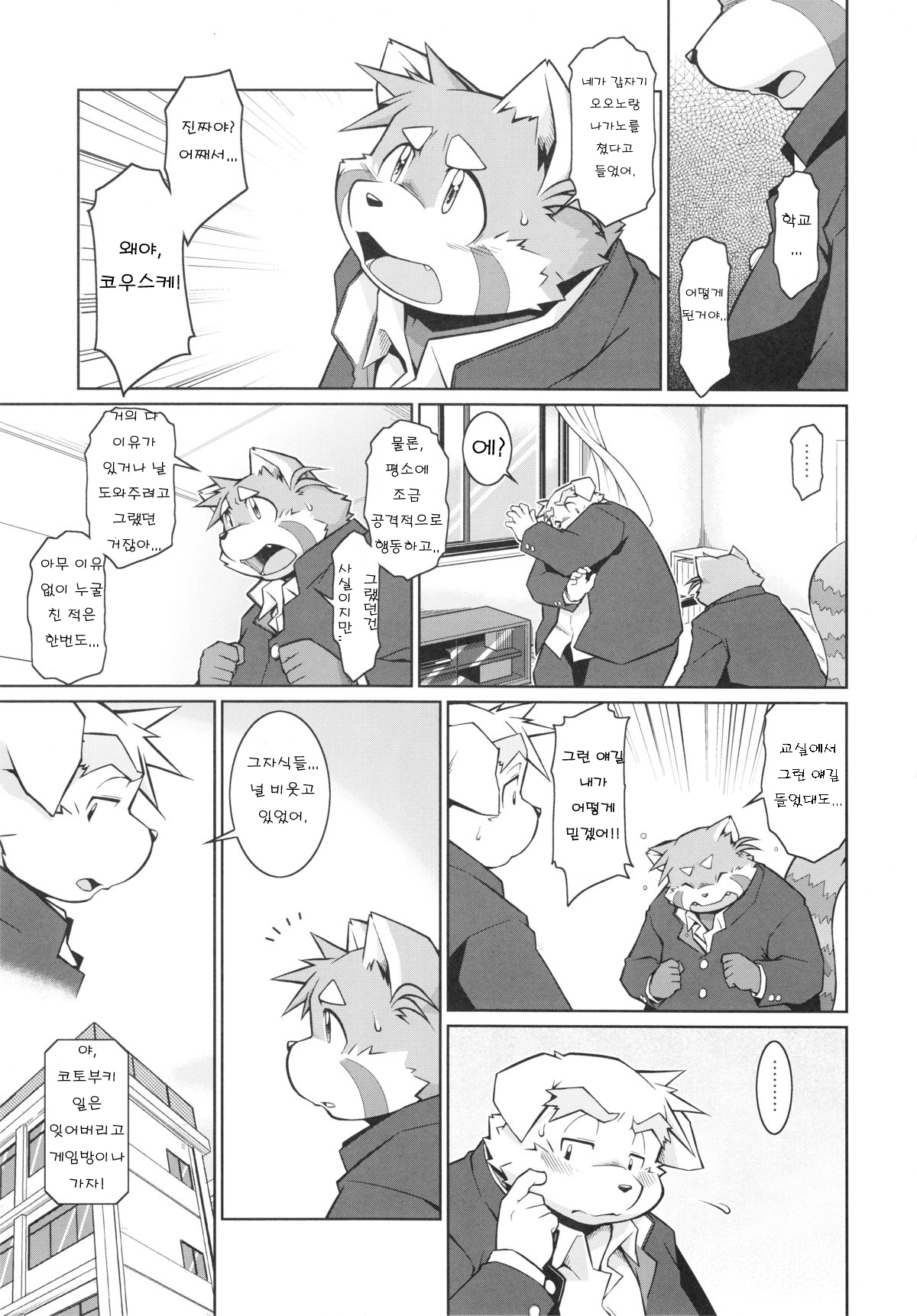 Trouble 4 | 트러블 4 page 12 full