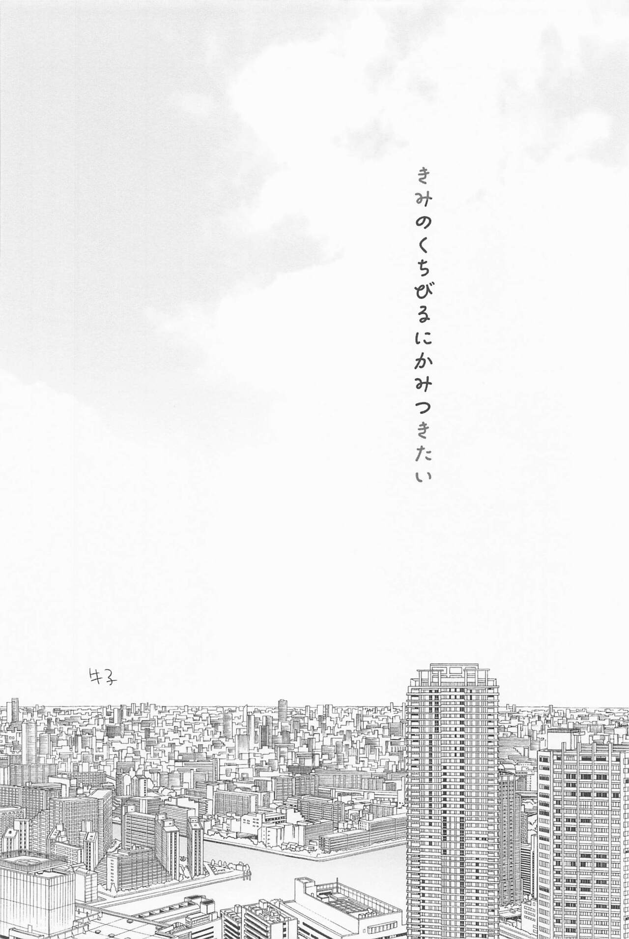 Kimi no Kuchibiru ni Kamitsukitai page 11 full
