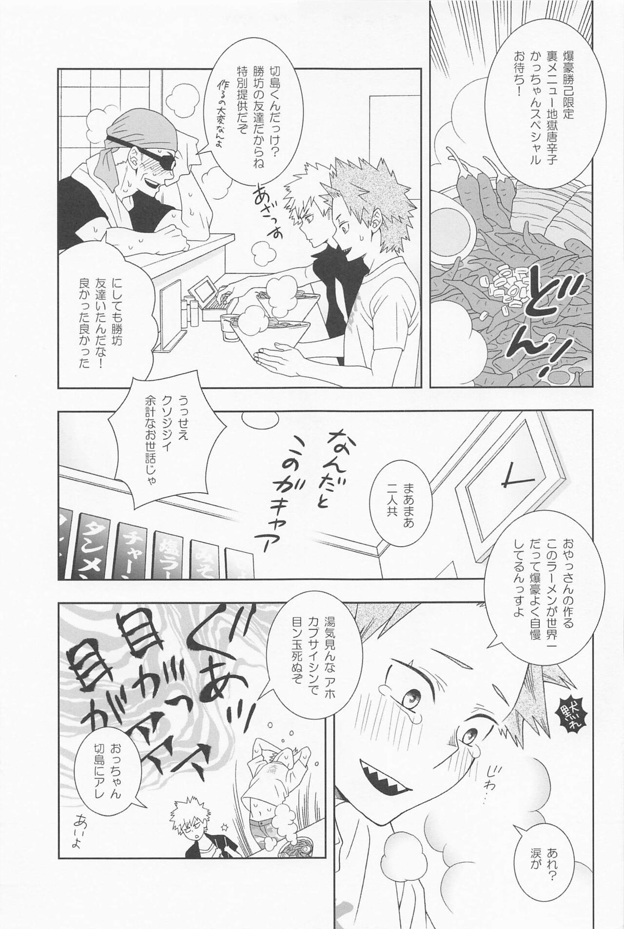 Kimi no Kuchibiru ni Kamitsukitai page 12 full