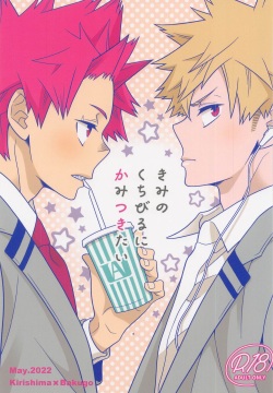 Kimi no Kuchibiru ni Kamitsukitai