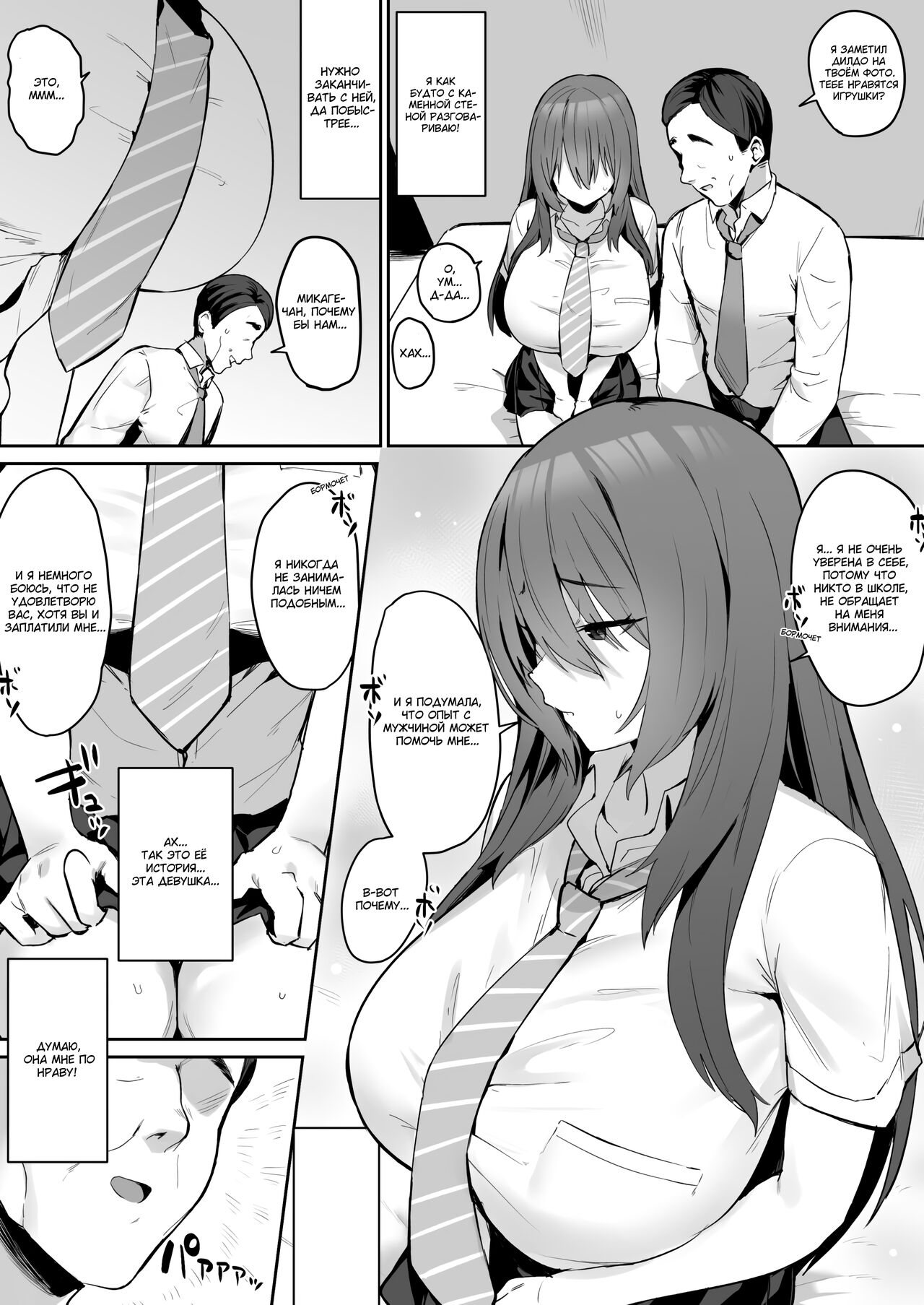 Jishin ga nai ko | Неуверенная девушка page 2 full