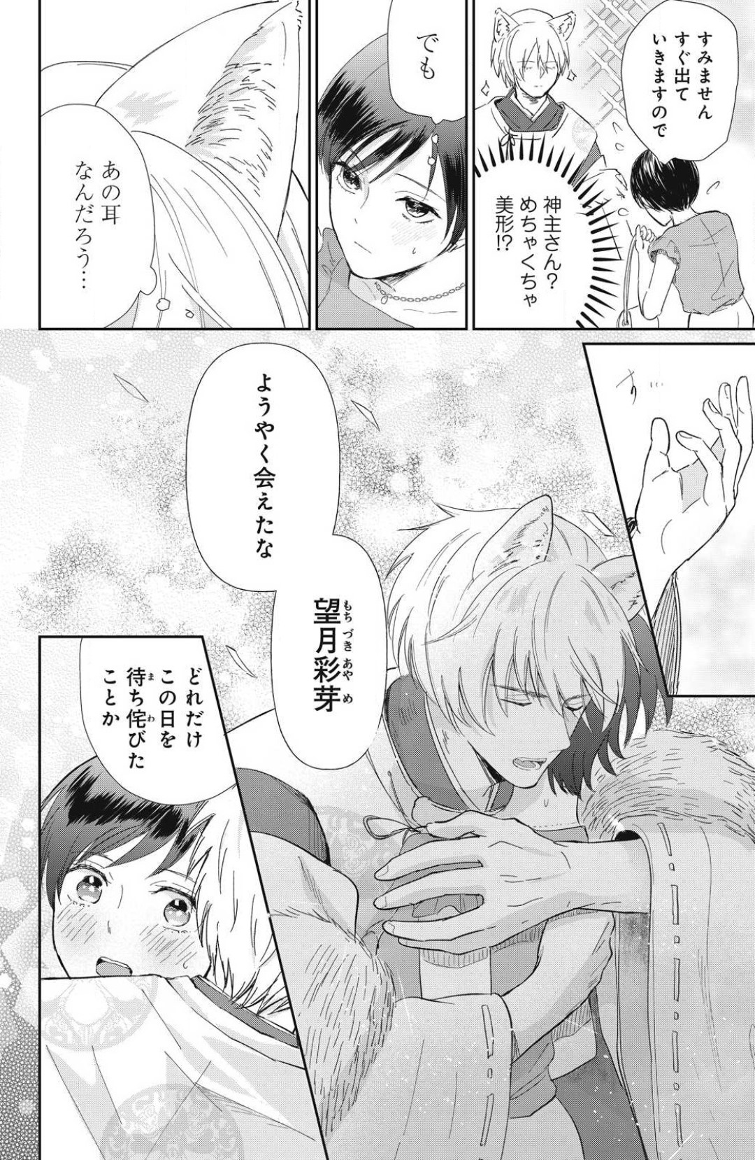 Oinu-sama no Kamikakushi Kon 1-4 page 10 full