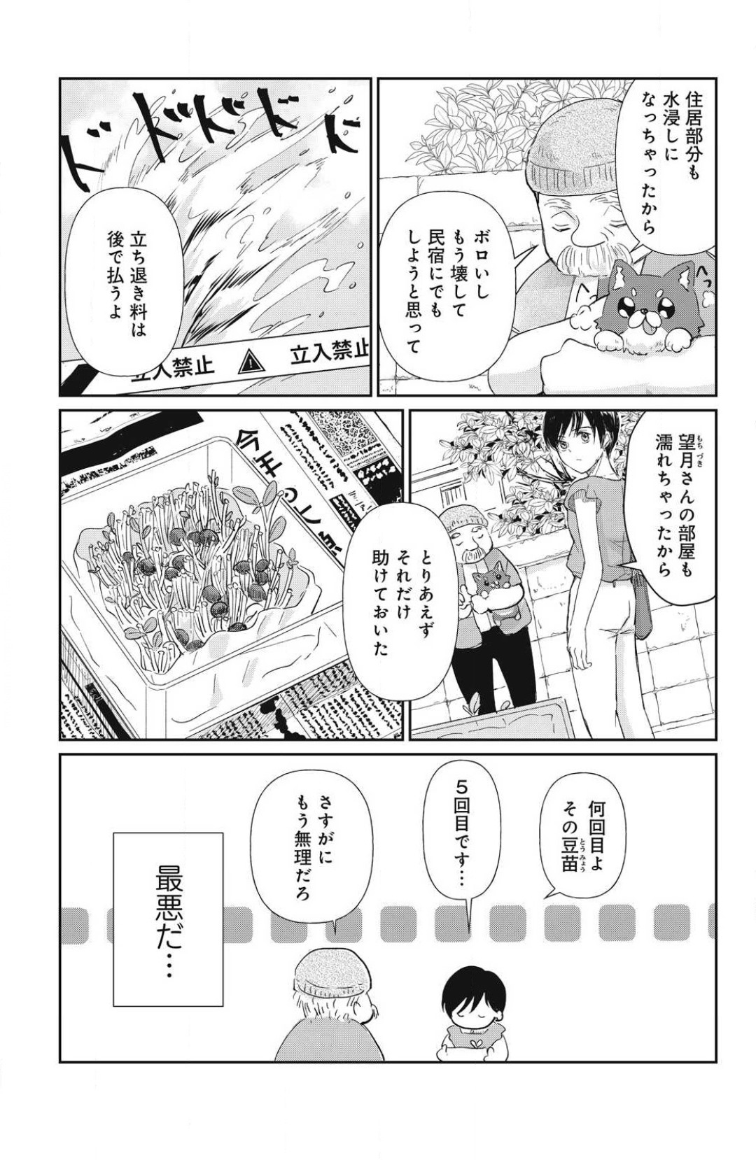 Oinu-sama no Kamikakushi Kon 1-4 page 5 full
