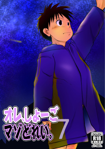 [Tobuchikara (Toriki Cooya)] Ore, Shougo Maso Dorei. 7 [Digital] cover