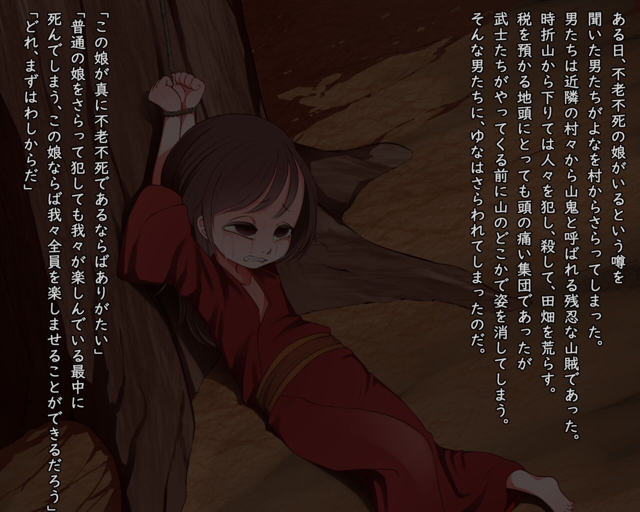 Pedo Monogatari Yaobi Kuni Densetsu page 3 full