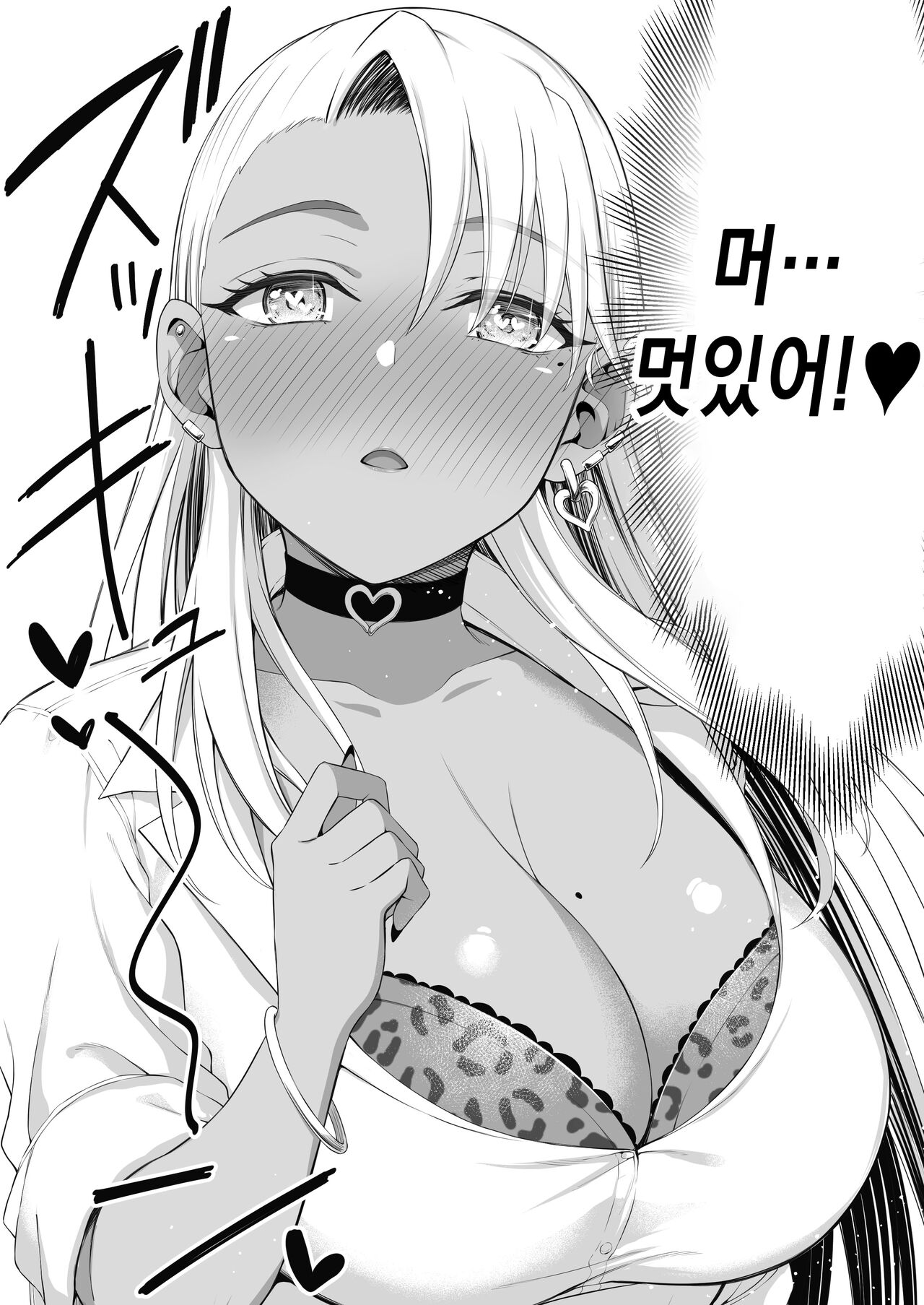 Kasshoku Gal GyakuRa Suikan |  갈색 갸루 역레이프 면간 page 11 full