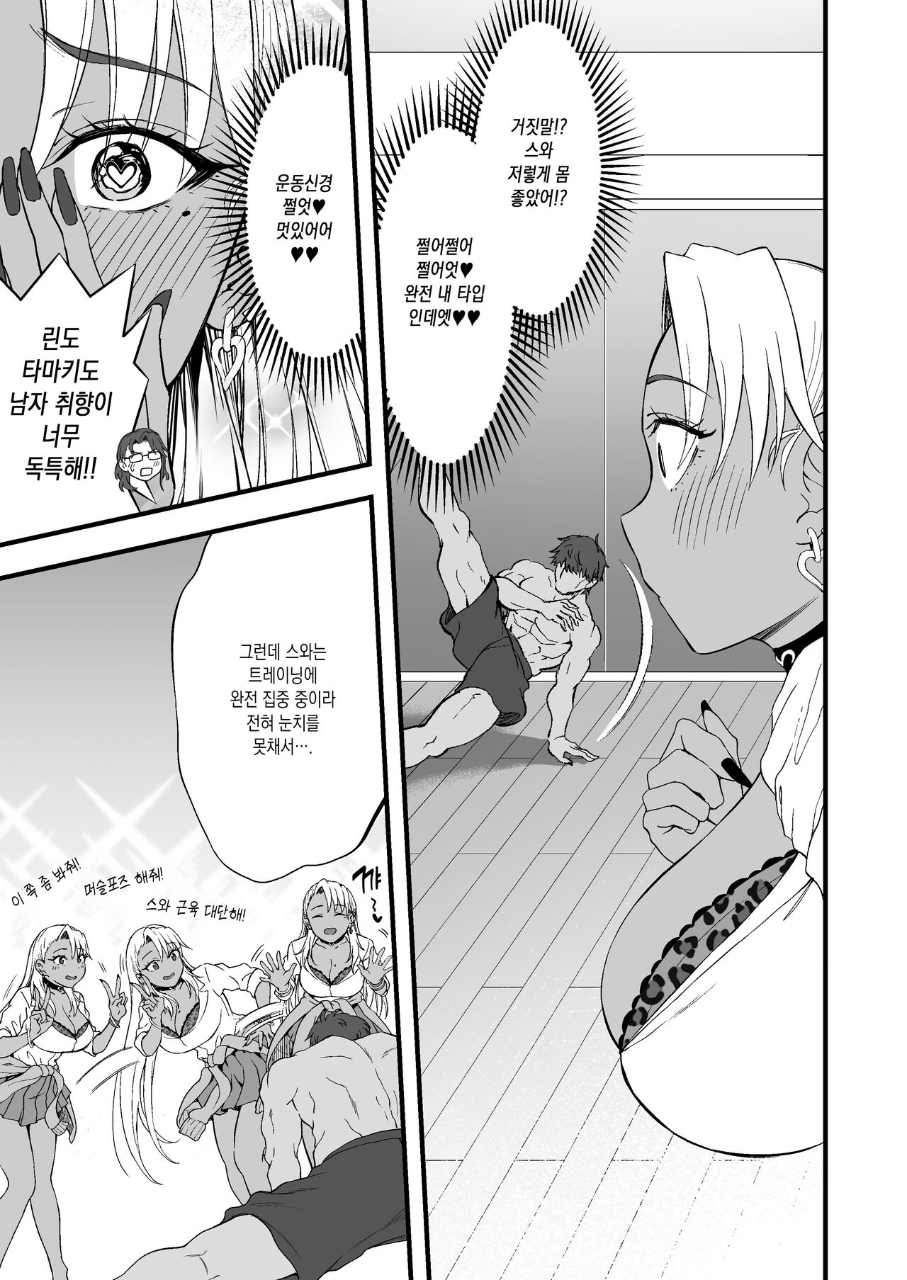 Kasshoku Gal GyakuRa Suikan |  갈색 갸루 역레이프 면간 page 12 full