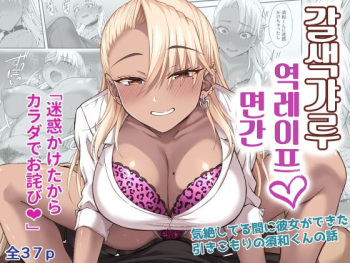 [Ijimaya (Ijima Yuu)] Kasshoku Gal GyakuRa Suikan |  갈색 갸루 역레이프 면간 [Korean] cover
