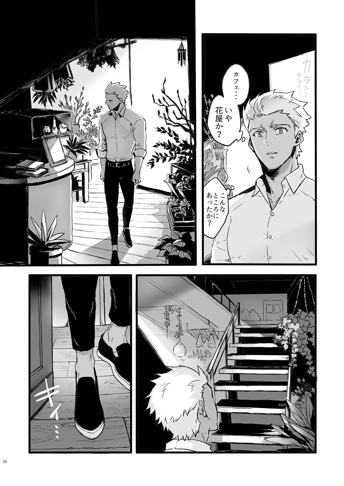 JULY EMPTY BOTTLE Vol. 2 page 11 full