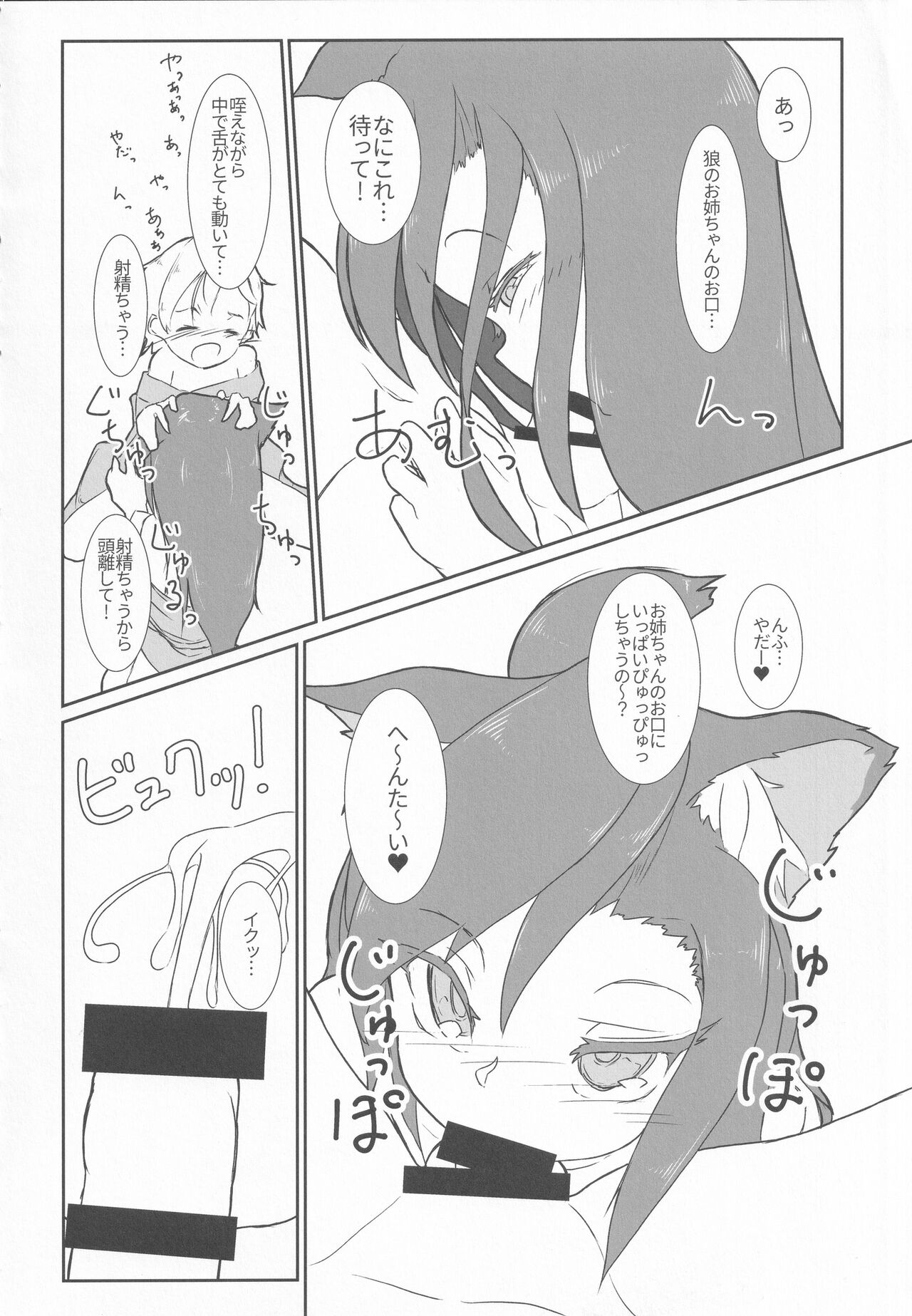 Kagerou-chan ga Udonya de Karakatta Shounen o Gochisousama suru Hon page 11 full