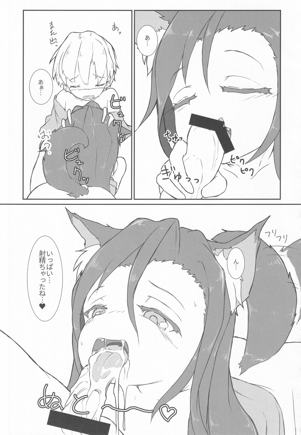 Kagerou-chan ga Udonya de Karakatta Shounen o Gochisousama suru Hon page 12 full