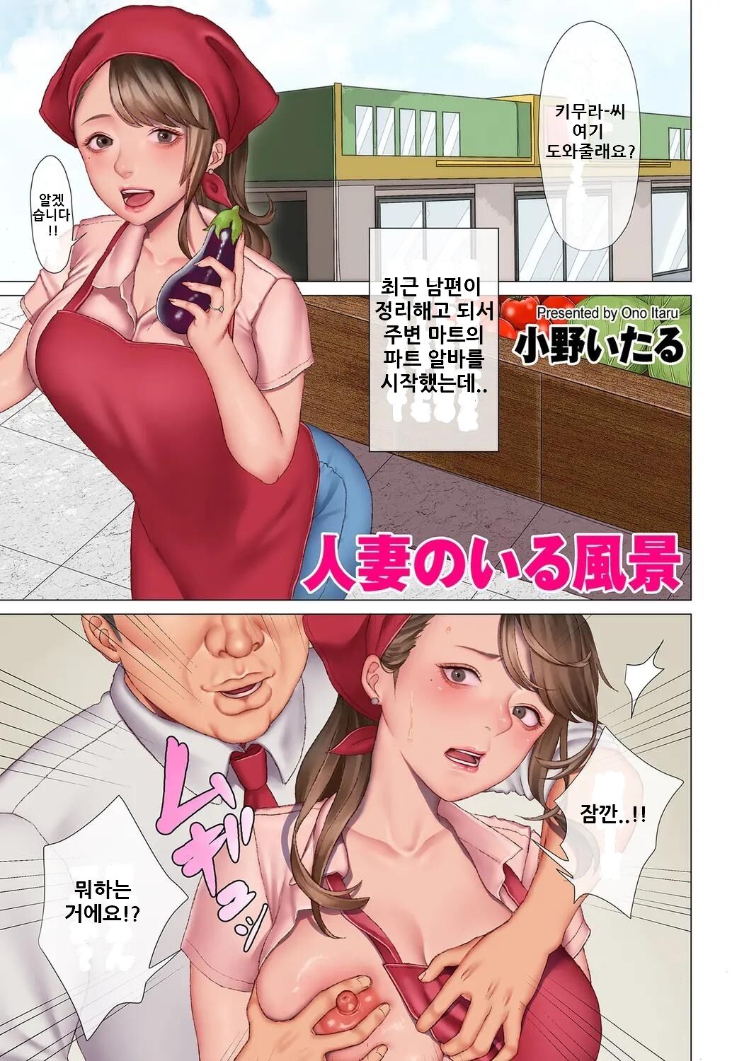 Hitozuma no Iru Fuukei 1 유부녀가 있는 풍경 1 page 1 full