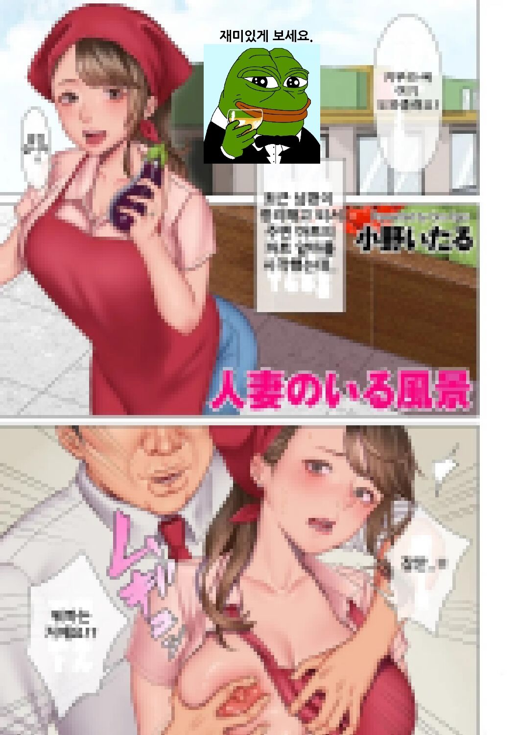Hitozuma no Iru Fuukei 1 유부녀가 있는 풍경 1 page 5 full