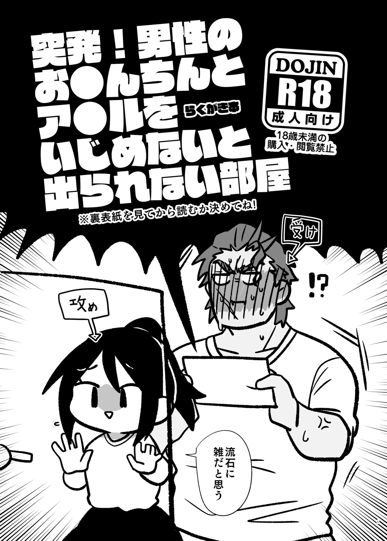 Toppatsu! Dansei no O●n-chin to A●ru o Ijime Na page 1 full