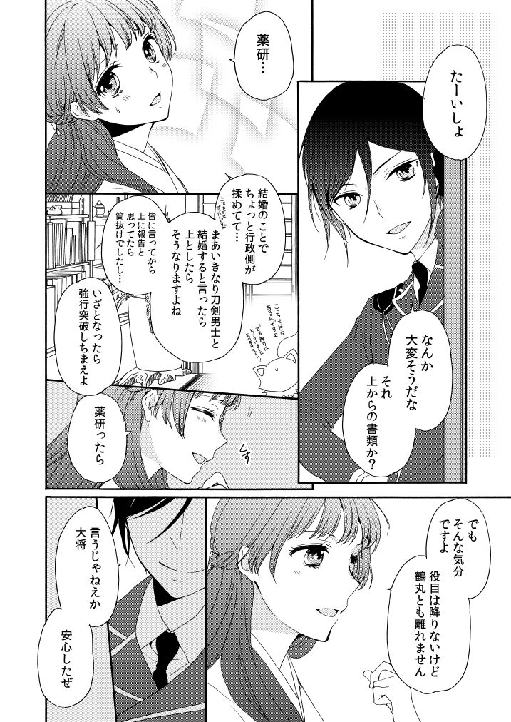 Hanabana Musubi page 12 full