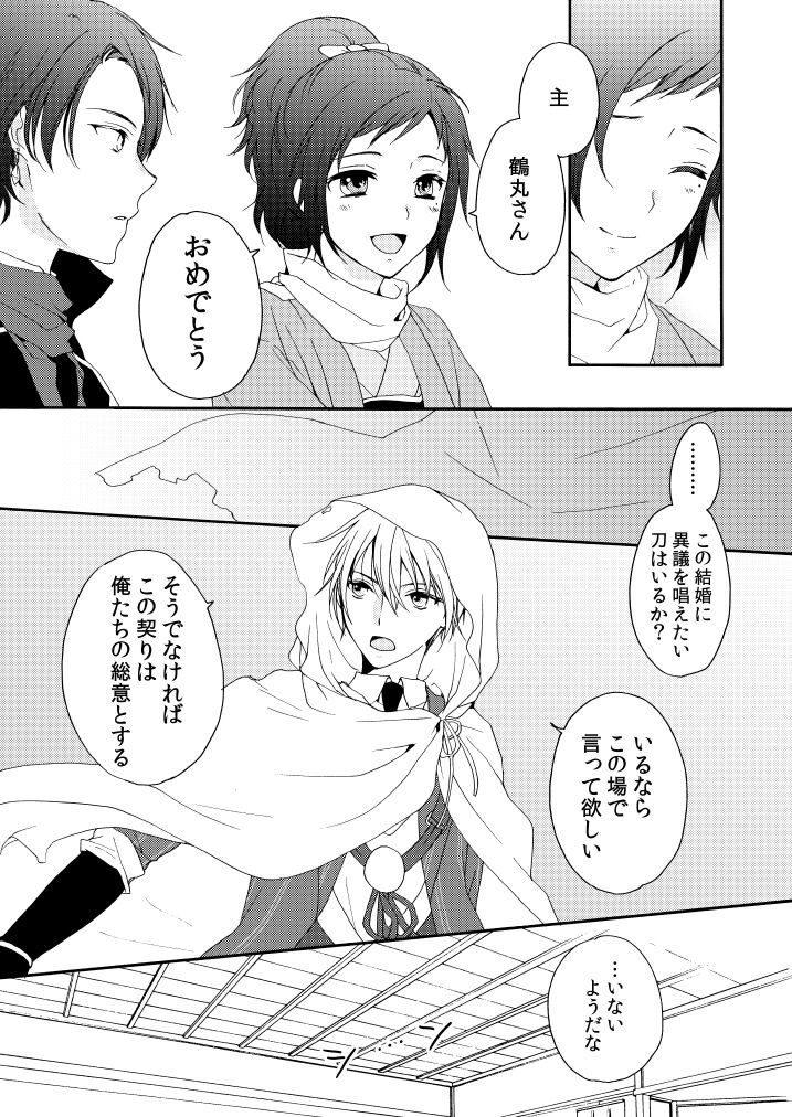 Hanabana Musubi page 9 full