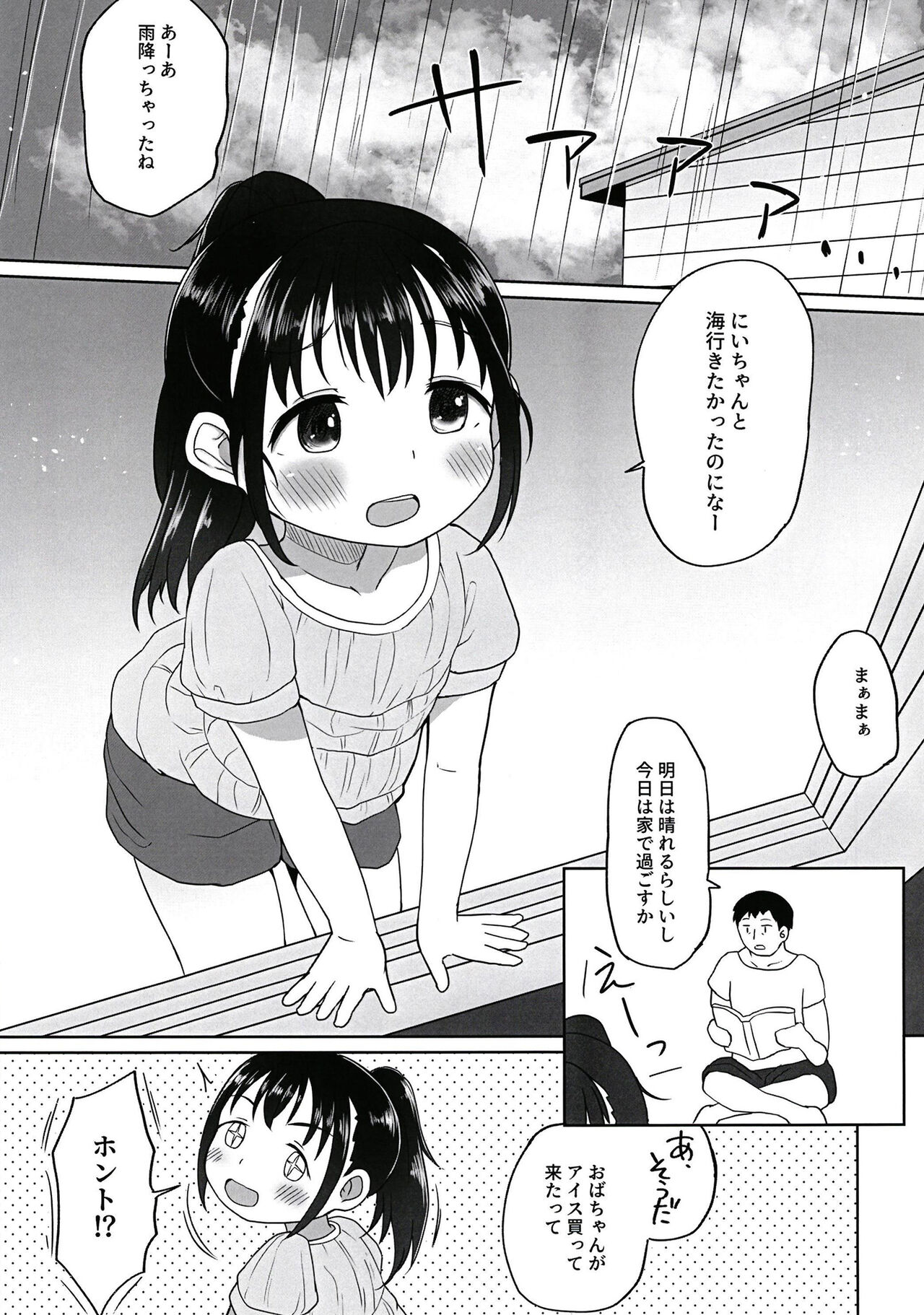 Yui-chan to Mizugi Ecchi page 4 full