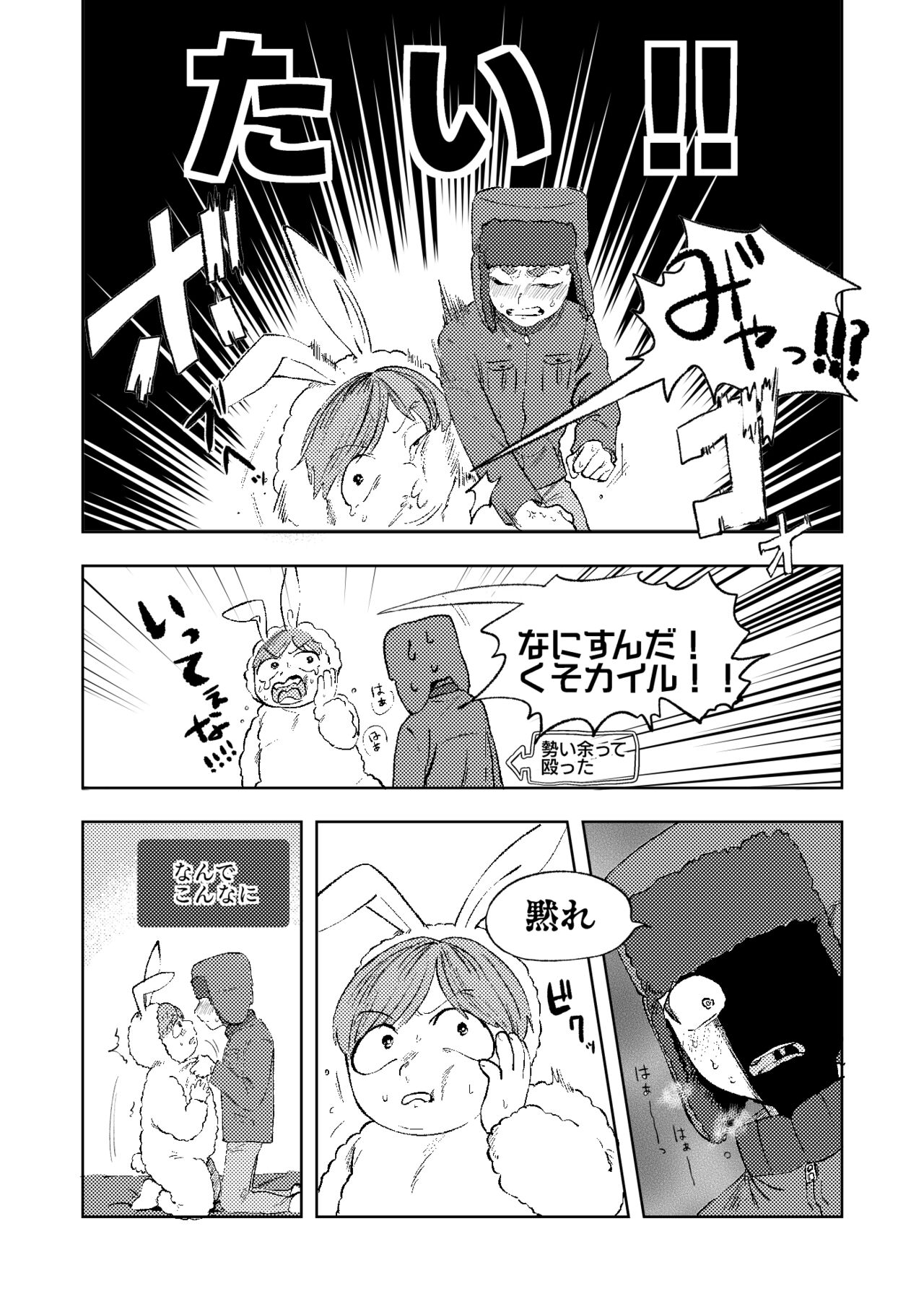 Don't Skin the Bunny page 11 full