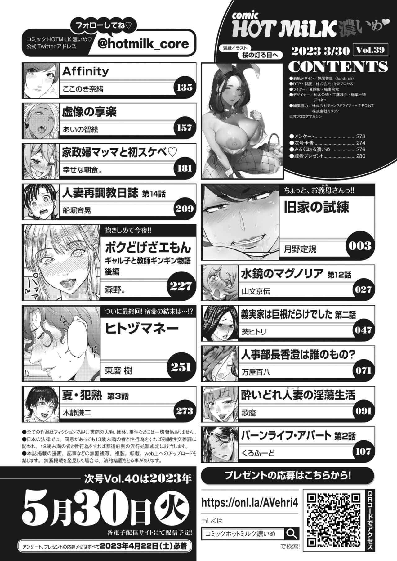 COMIC HOTMiLK Koime Vol. 39 page 3 full