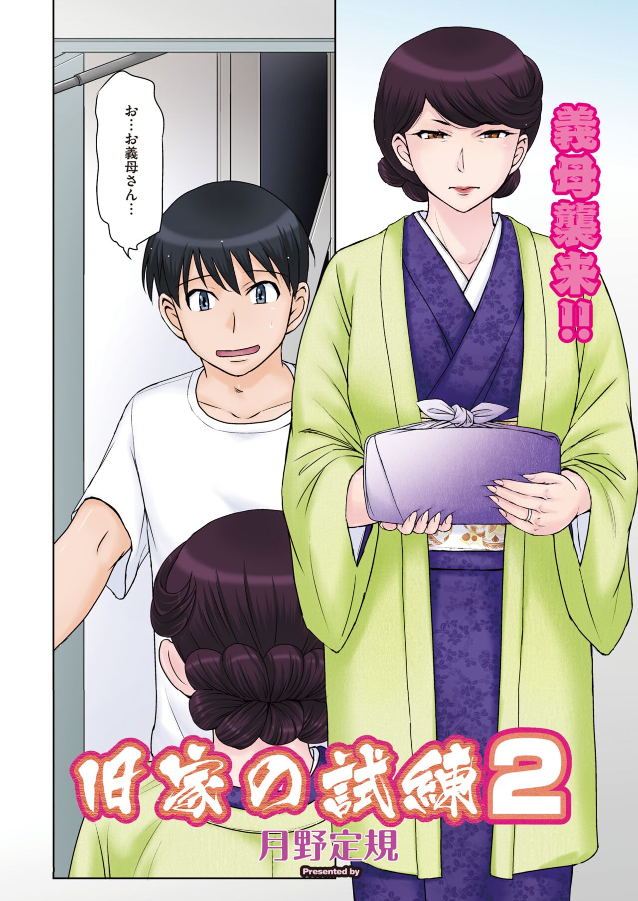 COMIC HOTMiLK Koime Vol. 39 page 5 full