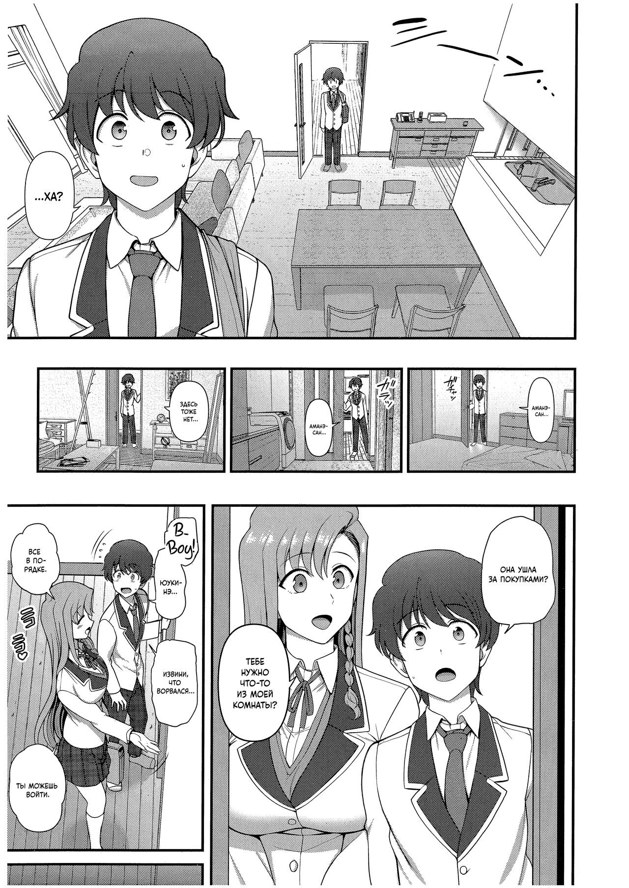 FamiCon - Family Control Ch. 4 | Семейный контроль Гл.4 page 5 full