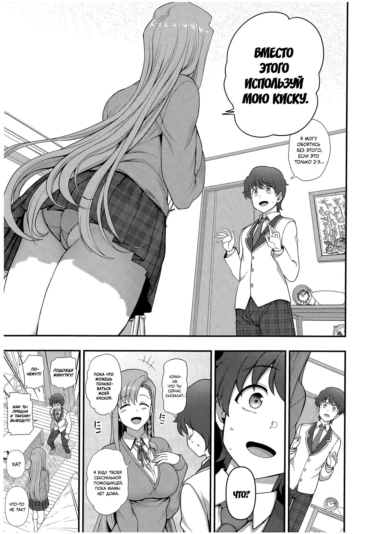FamiCon - Family Control Ch. 4 | Семейный контроль Гл.4 page 7 full