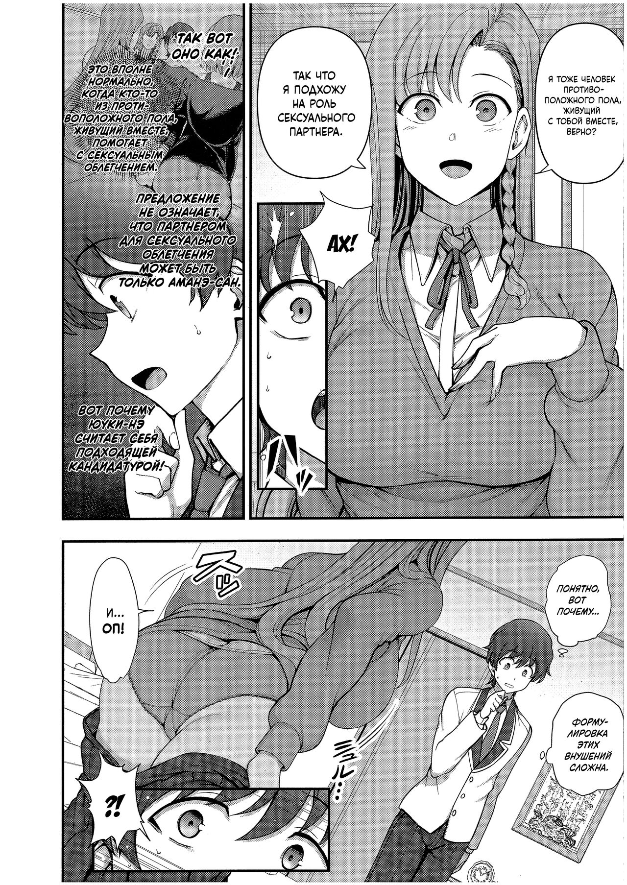 FamiCon - Family Control Ch. 4 | Семейный контроль Гл.4 page 8 full