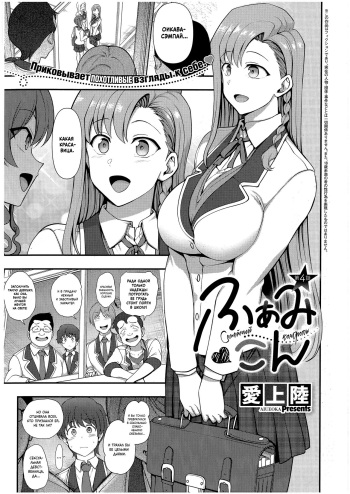 [Aiue Oka] FamiCon - Family Control Ch. 4 | Семейный контроль Гл.4 (COMIC ExE 43) [Russian] {goblinn} cover