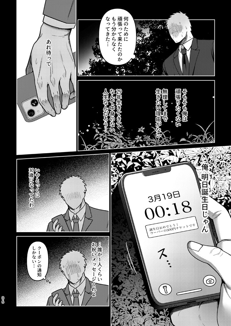 Moburin ningyo hon page 5 full
