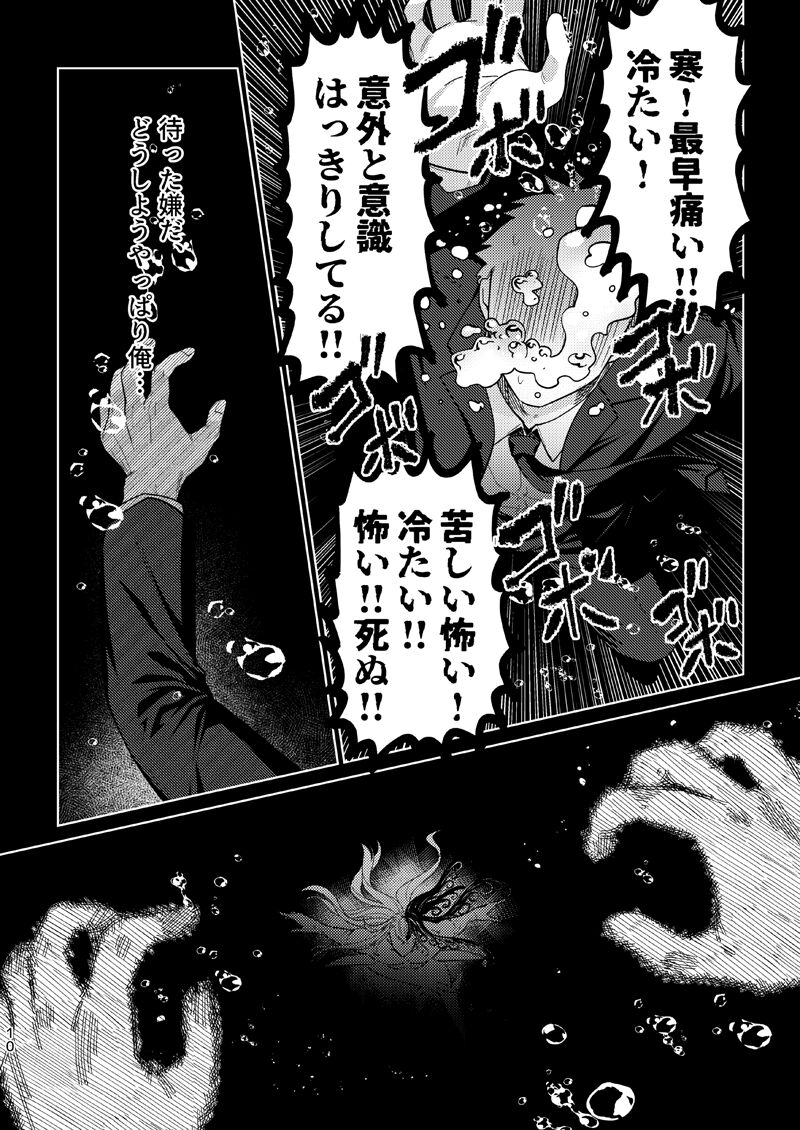 Moburin ningyo hon page 9 full