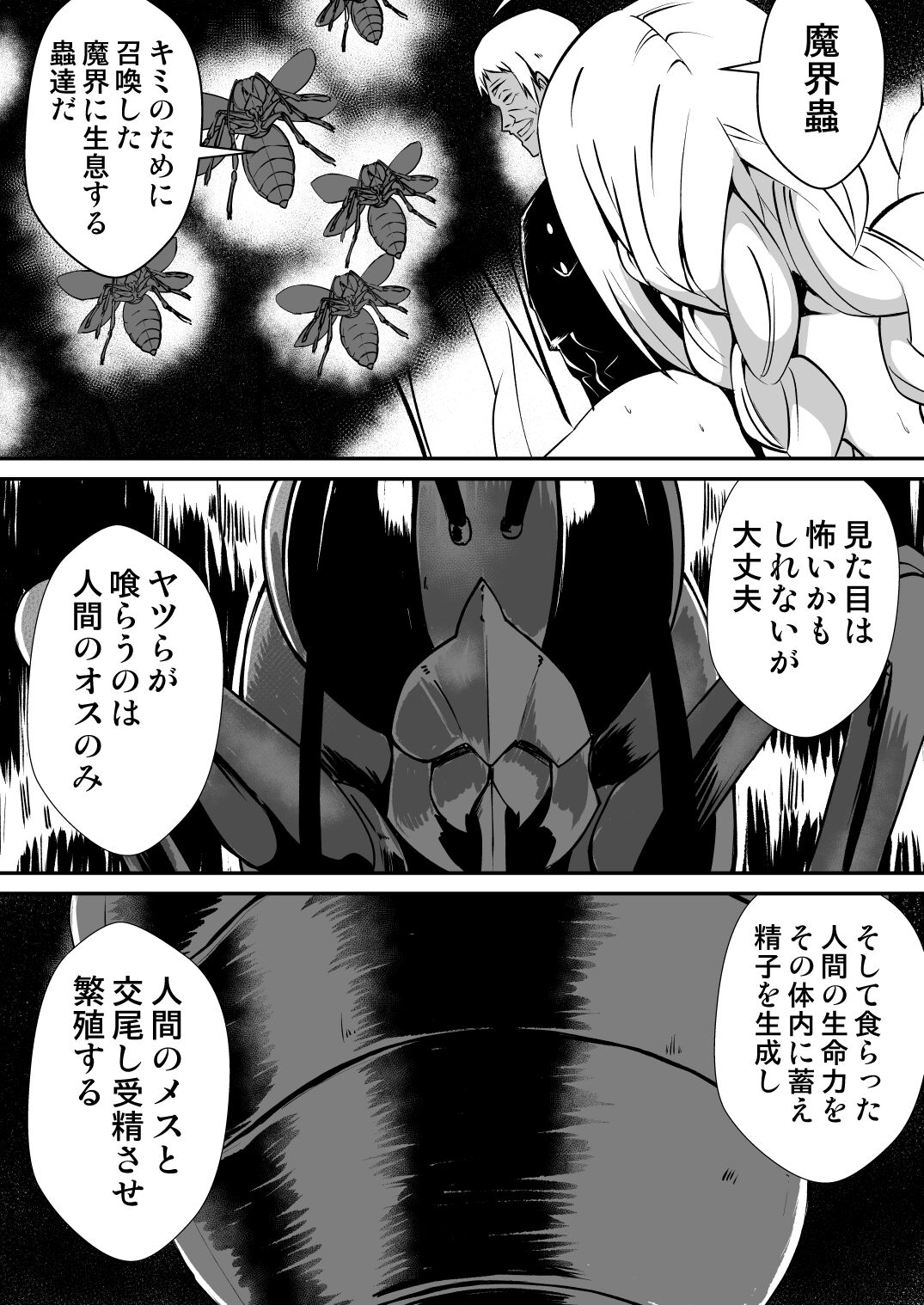 Shuudou Shoujo Aria ~Botai Mushikan Maou Shussan~ page 12 full