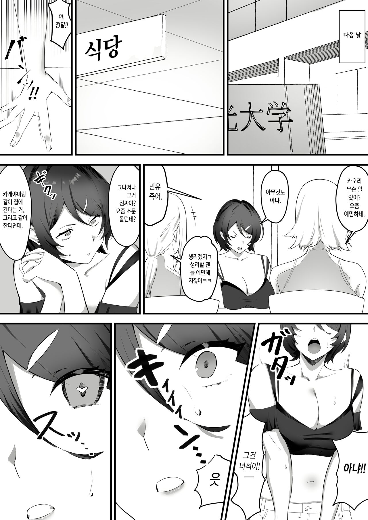 催眠爆乳彼女 page 11 full