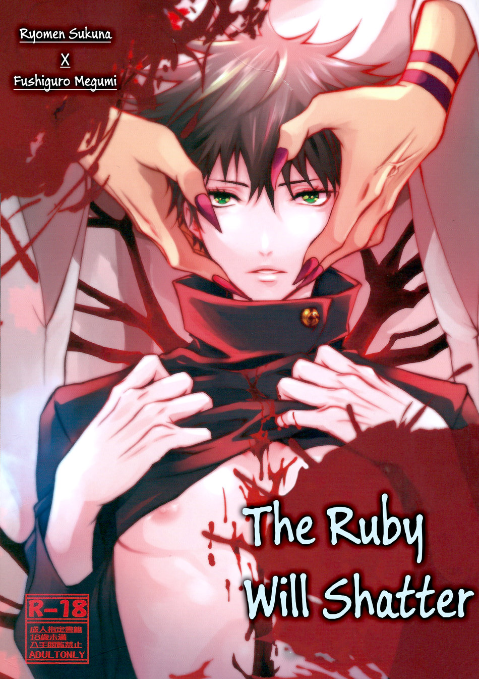 Kougyoku ga Kuzure Iku | The Ruby Will Shatter page 1 full
