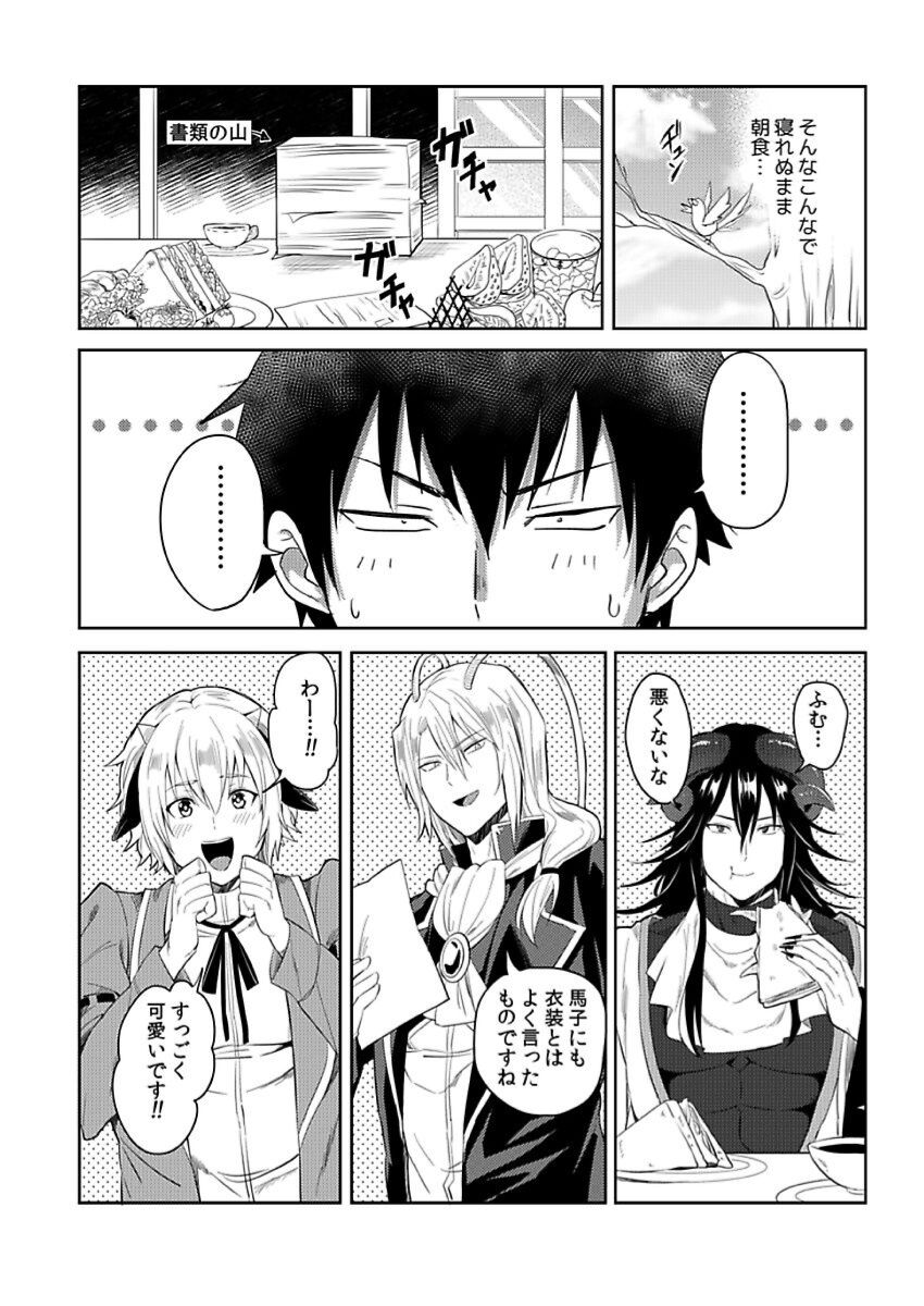 Tensei Ero Cheat na Jashin-sama 4-12 page 11 full