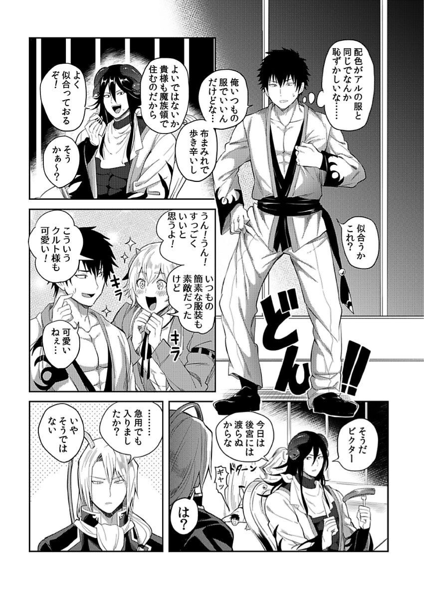 Tensei Ero Cheat na Jashin-sama 4-12 page 12 full