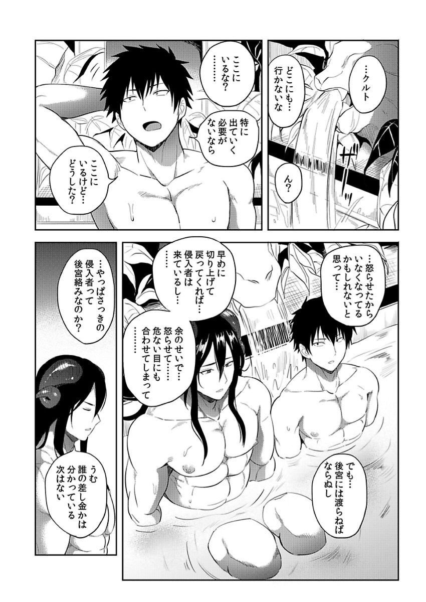 Tensei Ero Cheat na Jashin-sama 4-12 page 7 full