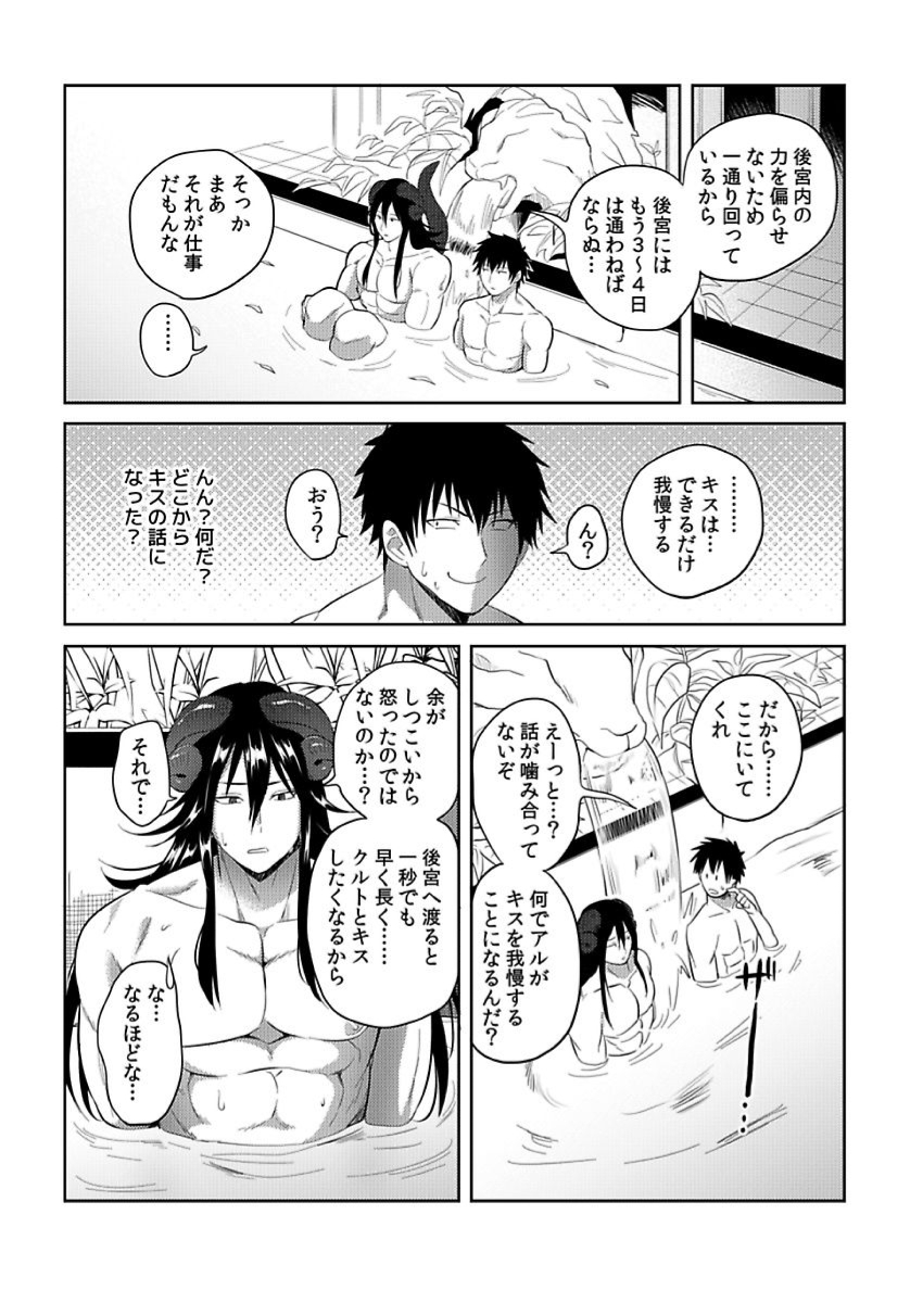 Tensei Ero Cheat na Jashin-sama 4-12 page 8 full