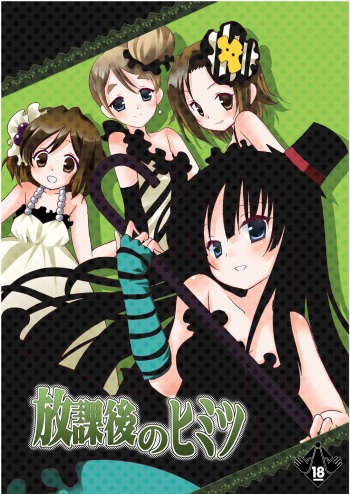 [Nagiyamasugi (Nagiyama)] Houkago no Himitsu (K-ON!) [Digital] cover