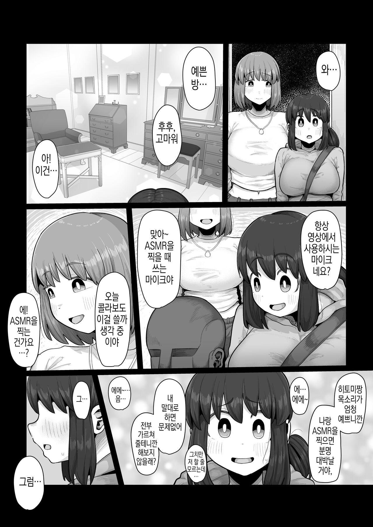 Tsukiau nara Tayorinai Yowao yori Anshinkan no Aru Kyokon no Futanari da yo ne | 사귄다면 믿음직하지 못한 약해빠진 남자보다 안심감 있는 거근의 후타나리죠 page 11 full