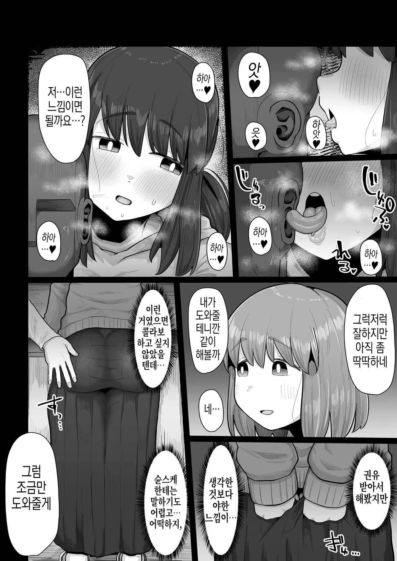 Tsukiau nara Tayorinai Yowao yori Anshinkan no Aru Kyokon no Futanari da yo ne | 사귄다면 믿음직하지 못한 약해빠진 남자보다 안심감 있는 거근의 후타나리죠 page 12 full