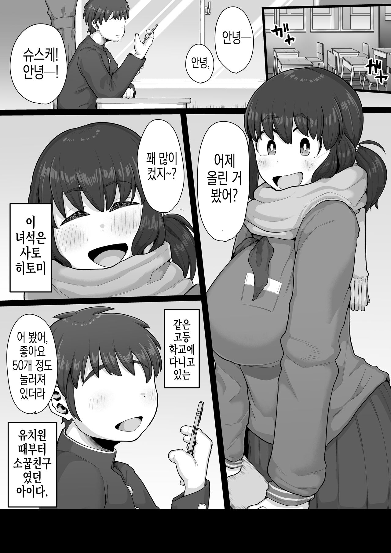 Tsukiau nara Tayorinai Yowao yori Anshinkan no Aru Kyokon no Futanari da yo ne | 사귄다면 믿음직하지 못한 약해빠진 남자보다 안심감 있는 거근의 후타나리죠 page 4 full