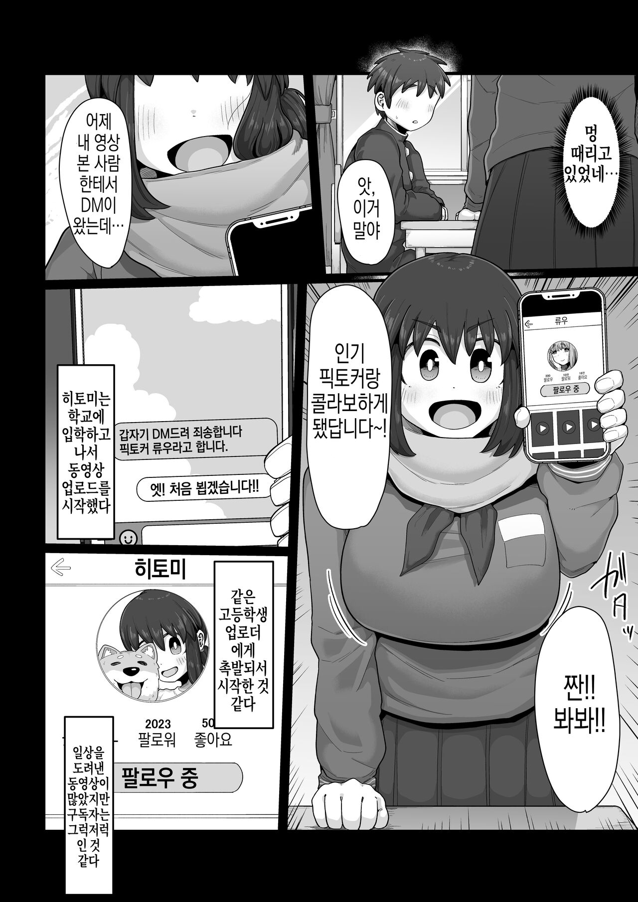 Tsukiau nara Tayorinai Yowao yori Anshinkan no Aru Kyokon no Futanari da yo ne | 사귄다면 믿음직하지 못한 약해빠진 남자보다 안심감 있는 거근의 후타나리죠 page 6 full