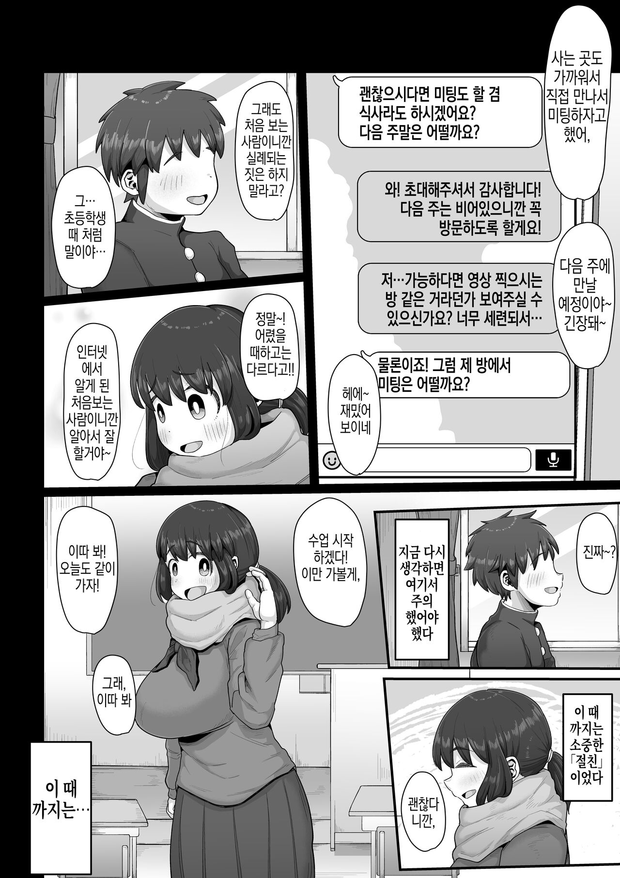 Tsukiau nara Tayorinai Yowao yori Anshinkan no Aru Kyokon no Futanari da yo ne | 사귄다면 믿음직하지 못한 약해빠진 남자보다 안심감 있는 거근의 후타나리죠 page 8 full