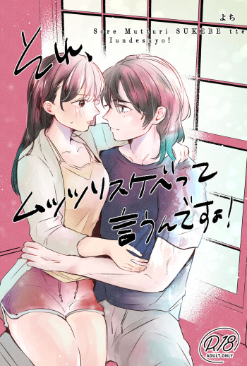 [Wataame Chiwawa (Yochi)] Sore, Muttsuri sukebe tte iu n desu yo! (Suzume no Tojimari) [Sample] cover