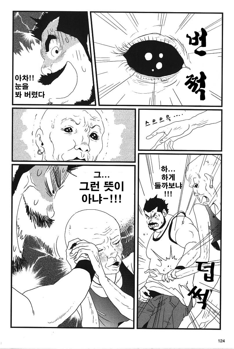 BUKKAKE★ | 부카케 page 12 full